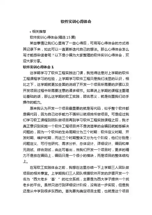 软件实训心得体会
