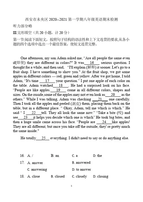 西安市未央区2020--2021学年第一学期八年级英语期末检测试题及答案