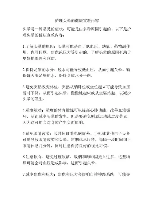 护理头晕的健康宣教内容