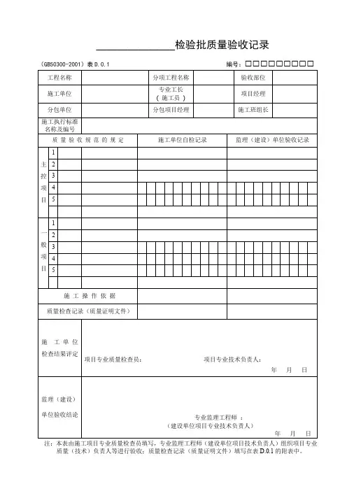 建筑工程施工质量验收规范检验批填写新表格(基础主体)