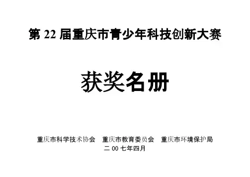 第22届创新大赛获奖名册-推荐下载