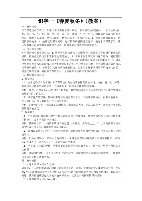 识字一《春夏秋冬》(教案)