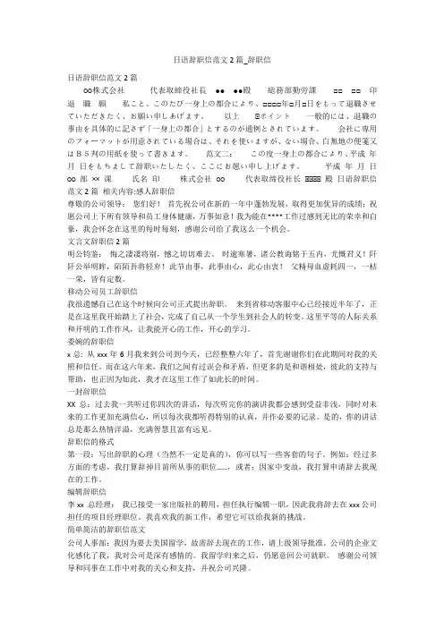 日语辞职信范文2篇_辞职信