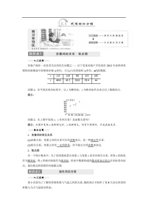 2017-2018学年数学苏教版必修3教学案：第1部分 第2章 2.4 线性回归方程 