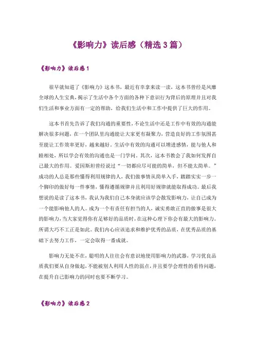 《影响力》读后感(精选3篇)