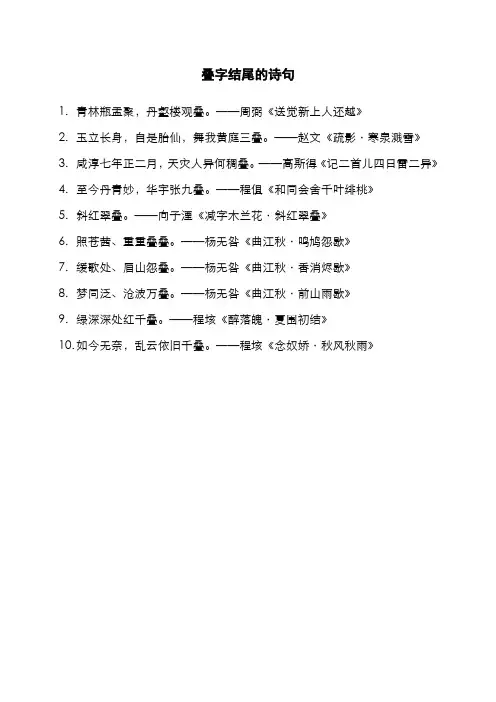 叠字结尾的诗句