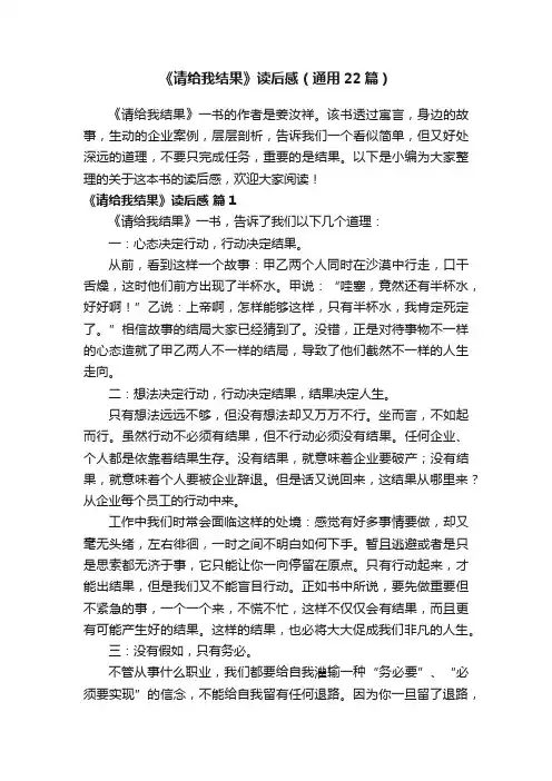 《请给我结果》读后感（通用22篇）