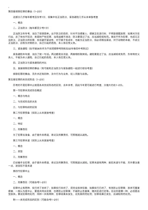 司法考试刑法复习笔记（二）