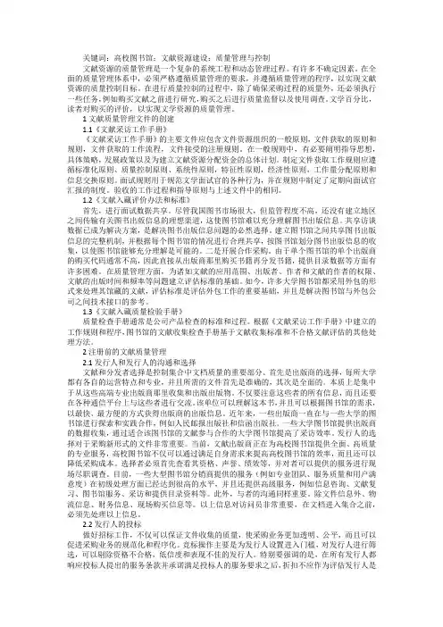 图书馆文献资源质量控制体系研究
