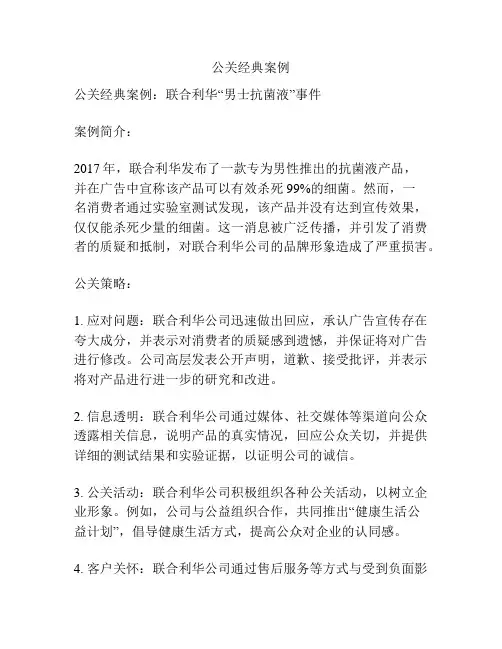 公关经典案例