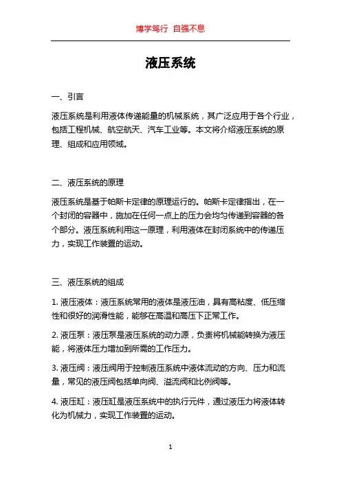 液压系统_精品文档