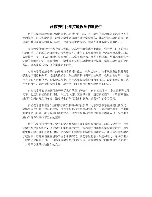 浅探初中化学实验教学的重要性