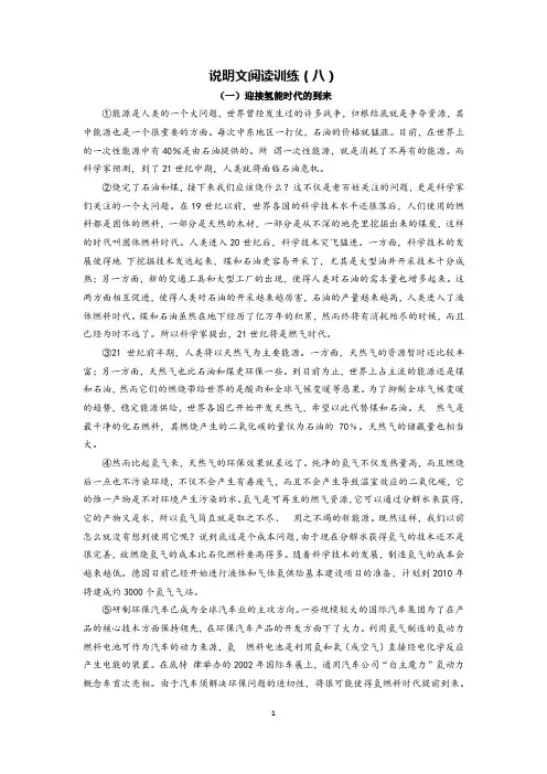 部编版2021年中考语文说明文阅读训练(八)(word版有答案) - 副本