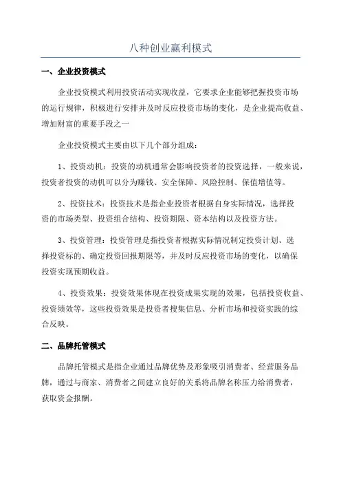 八种创业赢利模式