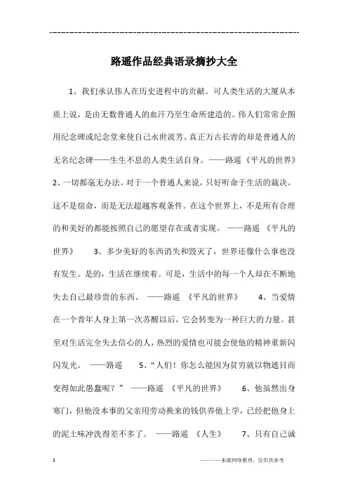路遥作品经典语录摘抄大全