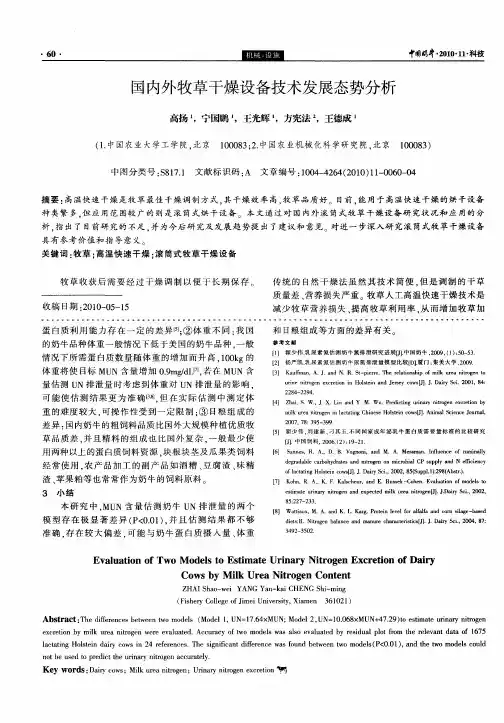 国内外牧草干燥设备技术发展态势分析