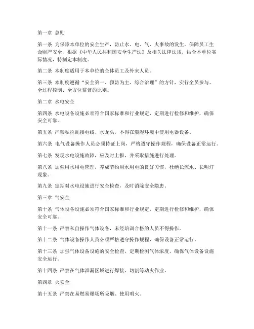 水电气火安全管理制度