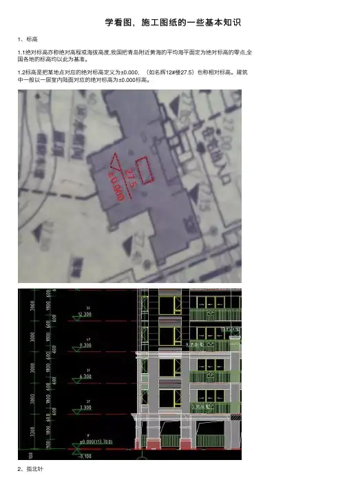 学看图，施工图纸的一些基本知识