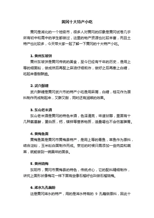 黄冈十大特产小吃