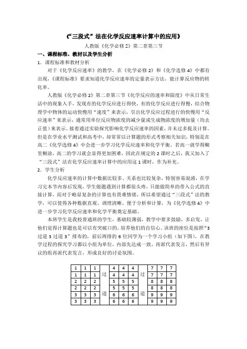 人教高中化学必修二2.3化学反应的速率和限度《“三段式”法在化学反应速率计算中的应用》课程教学设计