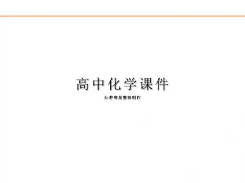 鲁科版高中化学必修一课件第三章第3节第1课时自然界中的硫及硫元素之间的转化