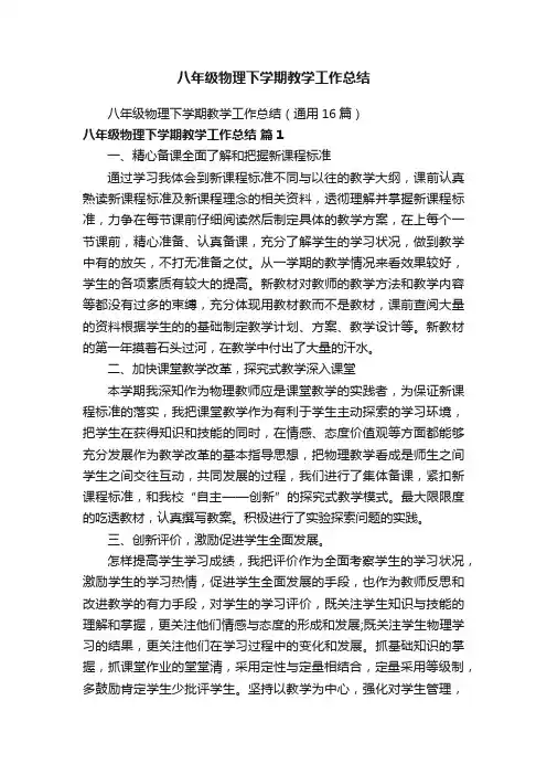 八年级物理下学期教学工作总结（通用16篇）