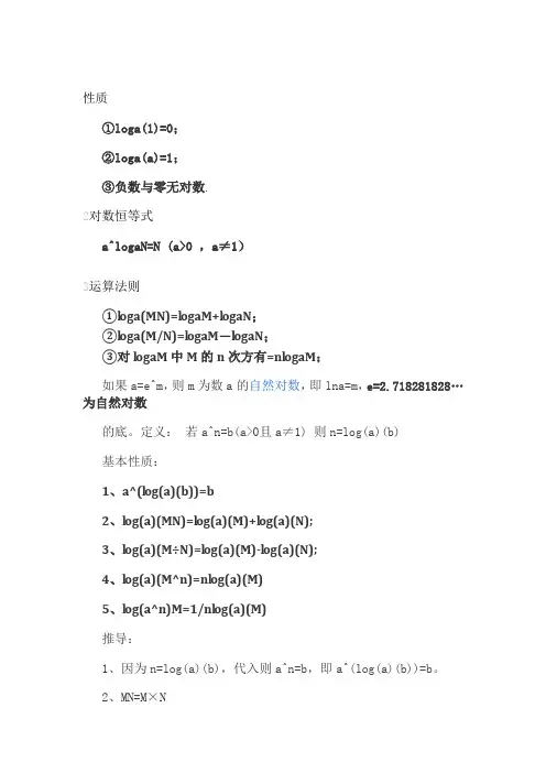 对数计算公式