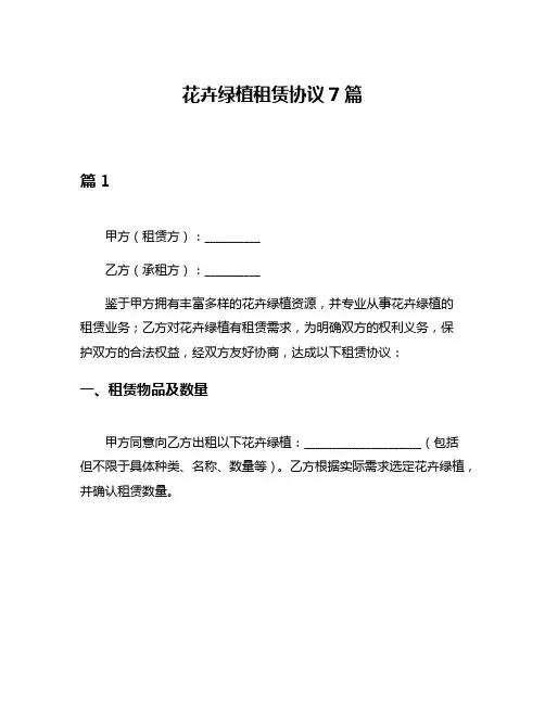 花卉绿植租赁协议7篇