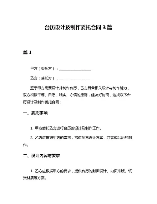 台历设计及制作委托合同3篇