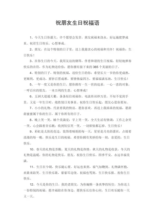 朋友过生日祝福语大全