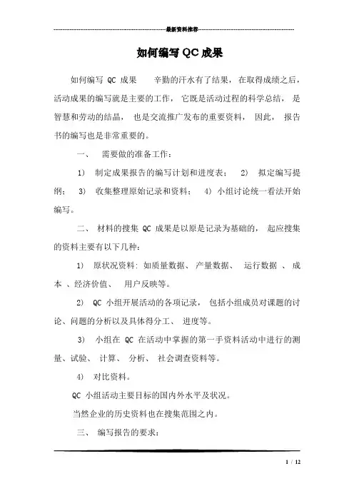 如何编写QC成果