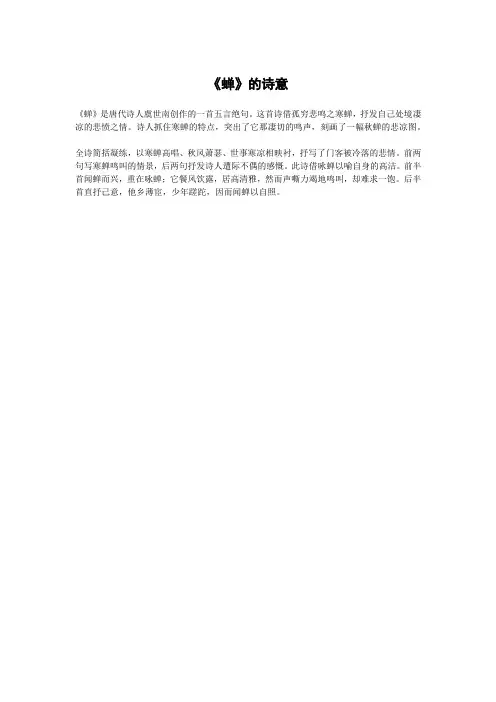 《蝉》的诗意