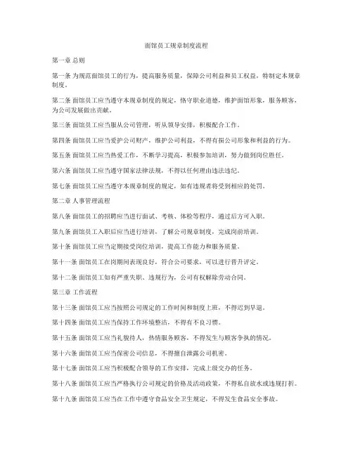 面馆员工规章制度流程