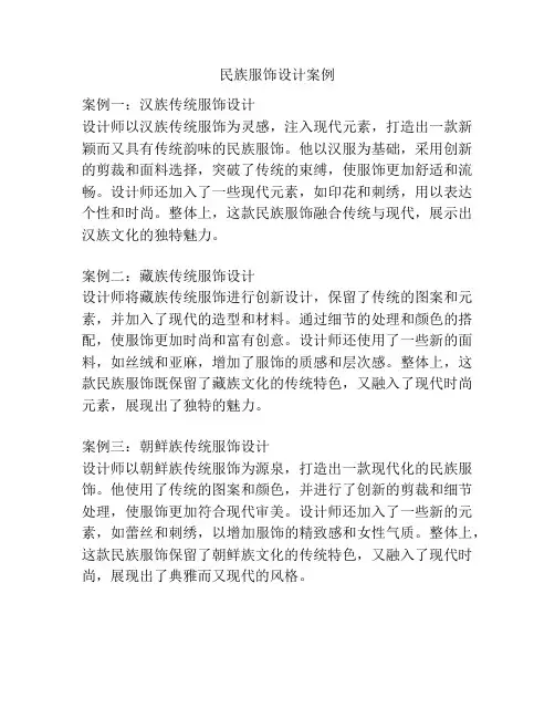 民族服饰设计案例
