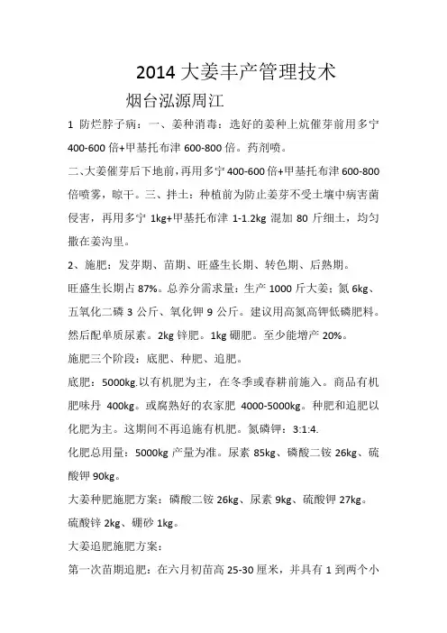 大姜技术关键点