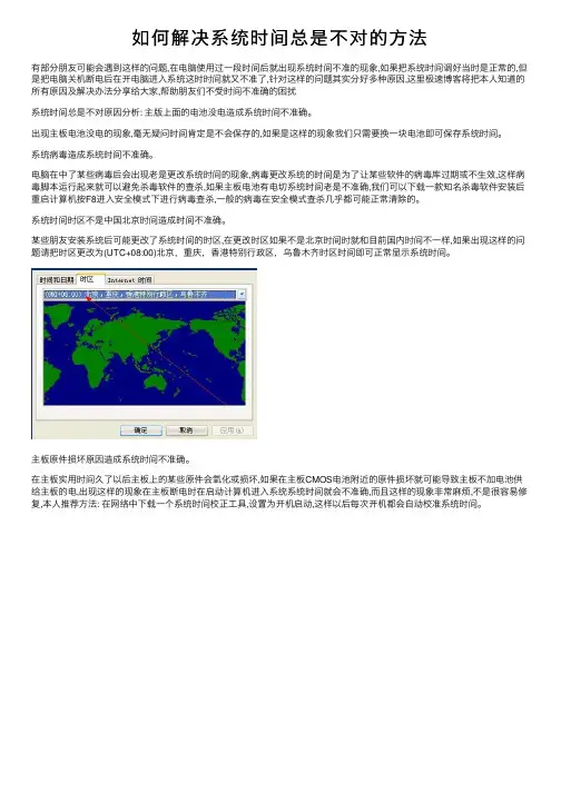 如何解决系统时间总是不对的方法
