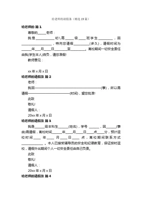 给老师的请假条（精选19篇）
