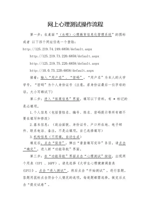 网上心理测试操作流程【模板】