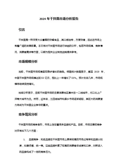 2024年干拌面市场分析报告