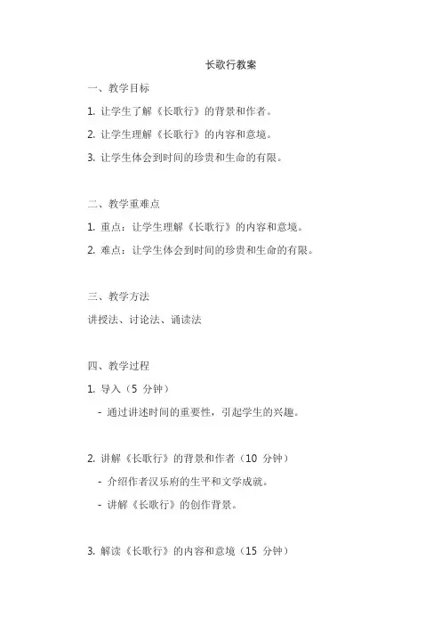 长歌行教案