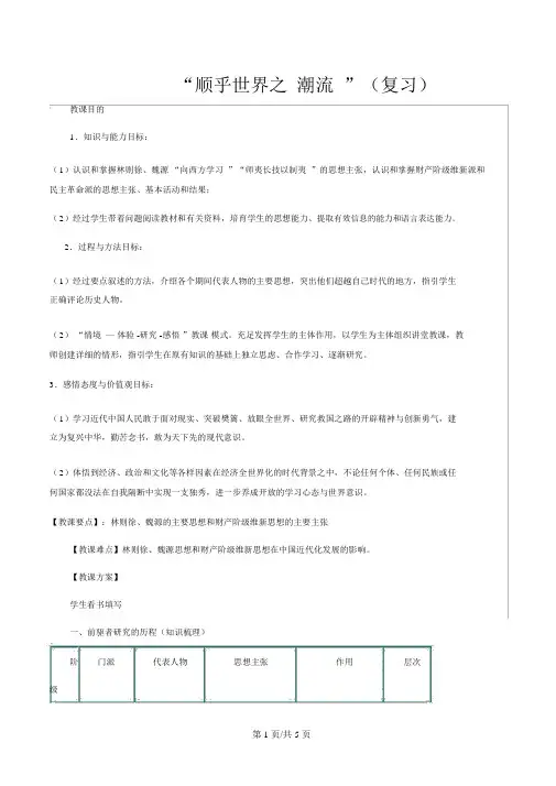 人民版高中历史必修三3.1《顺乎世界之潮流》复习教案(5页)
