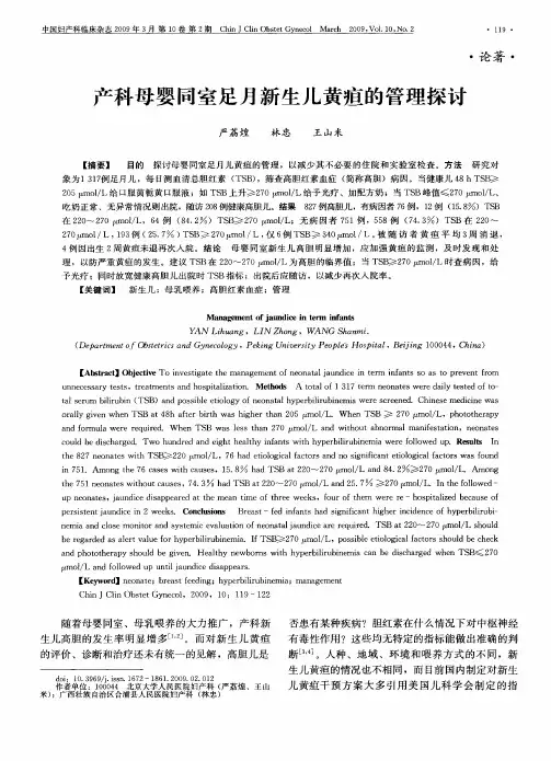 产科母婴同室足月新生儿黄疸的管理探讨