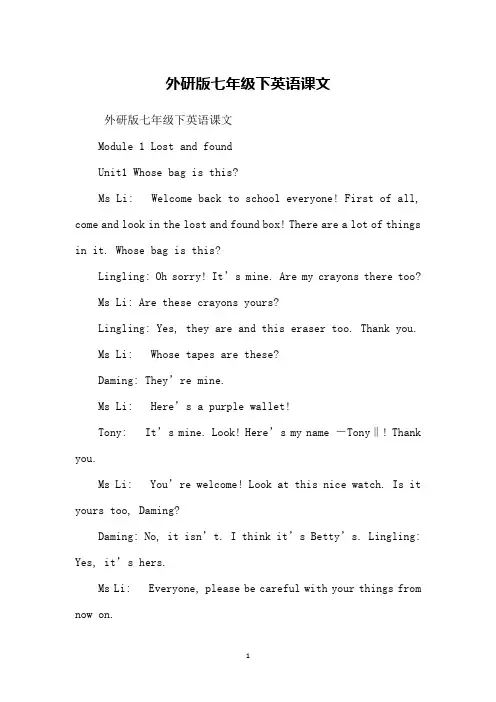 外研版七年级下英语课文