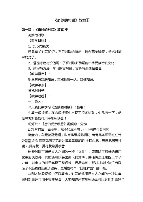《奇妙的对联》教案王