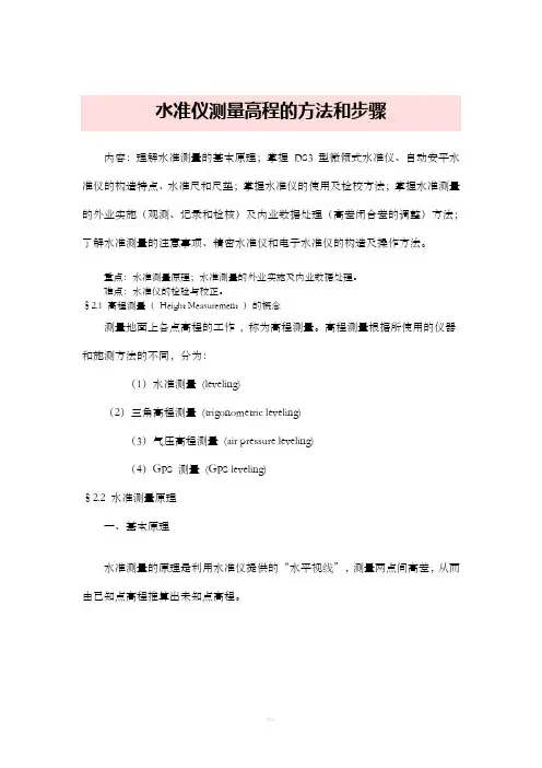 水准仪测量高程的方法和步骤