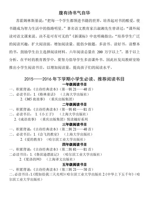 2015—2016年下学期小学生必读、推荐阅读书目