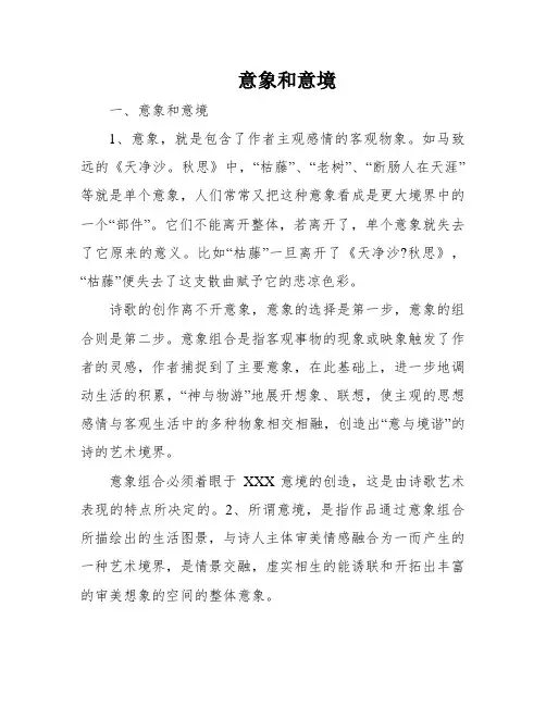 意象和意境
