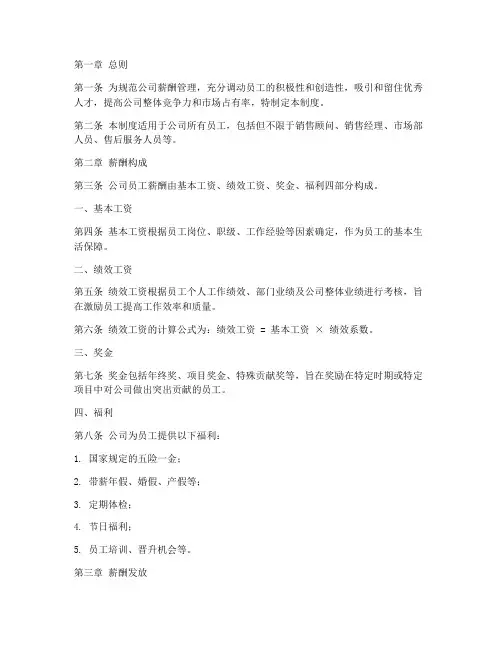 汽车销售公司员工薪酬管理制度