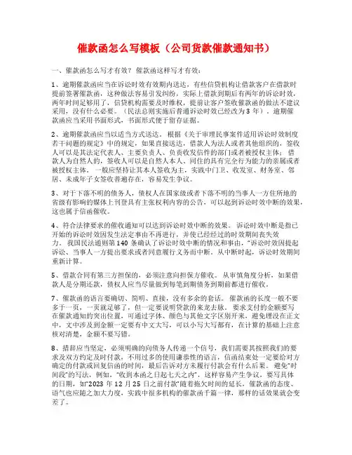 催款函怎么写模板(公司货款催款通知书)