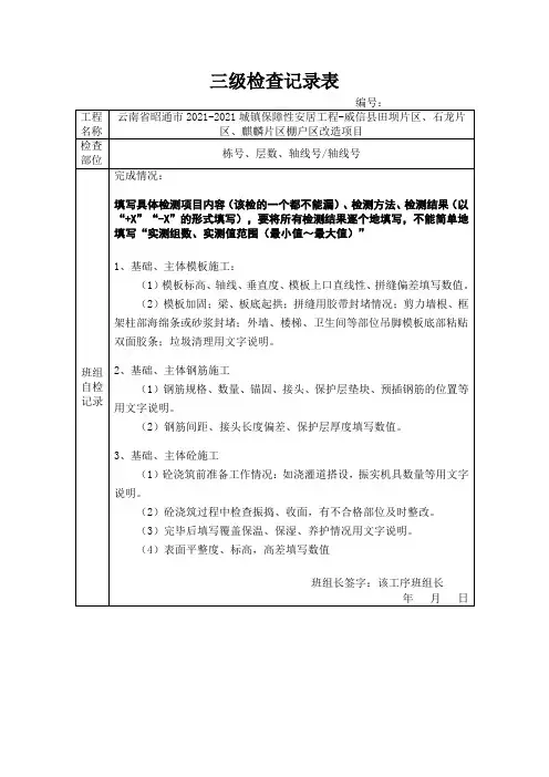 三检表填写模板